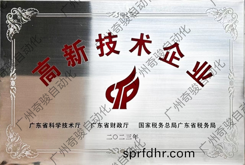 高(gao)新(xin)技術企業(ye)副(fu)本.png