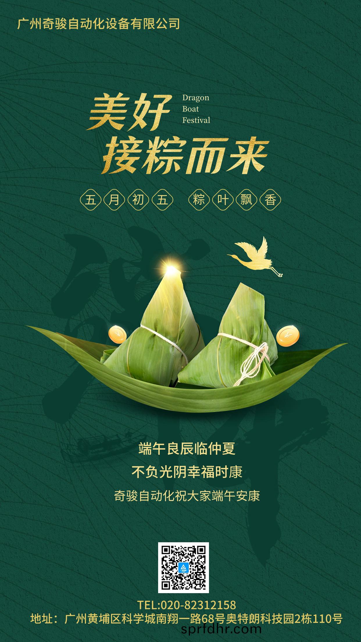 奇(qi)駿耑午(wu)節(jie).jpg