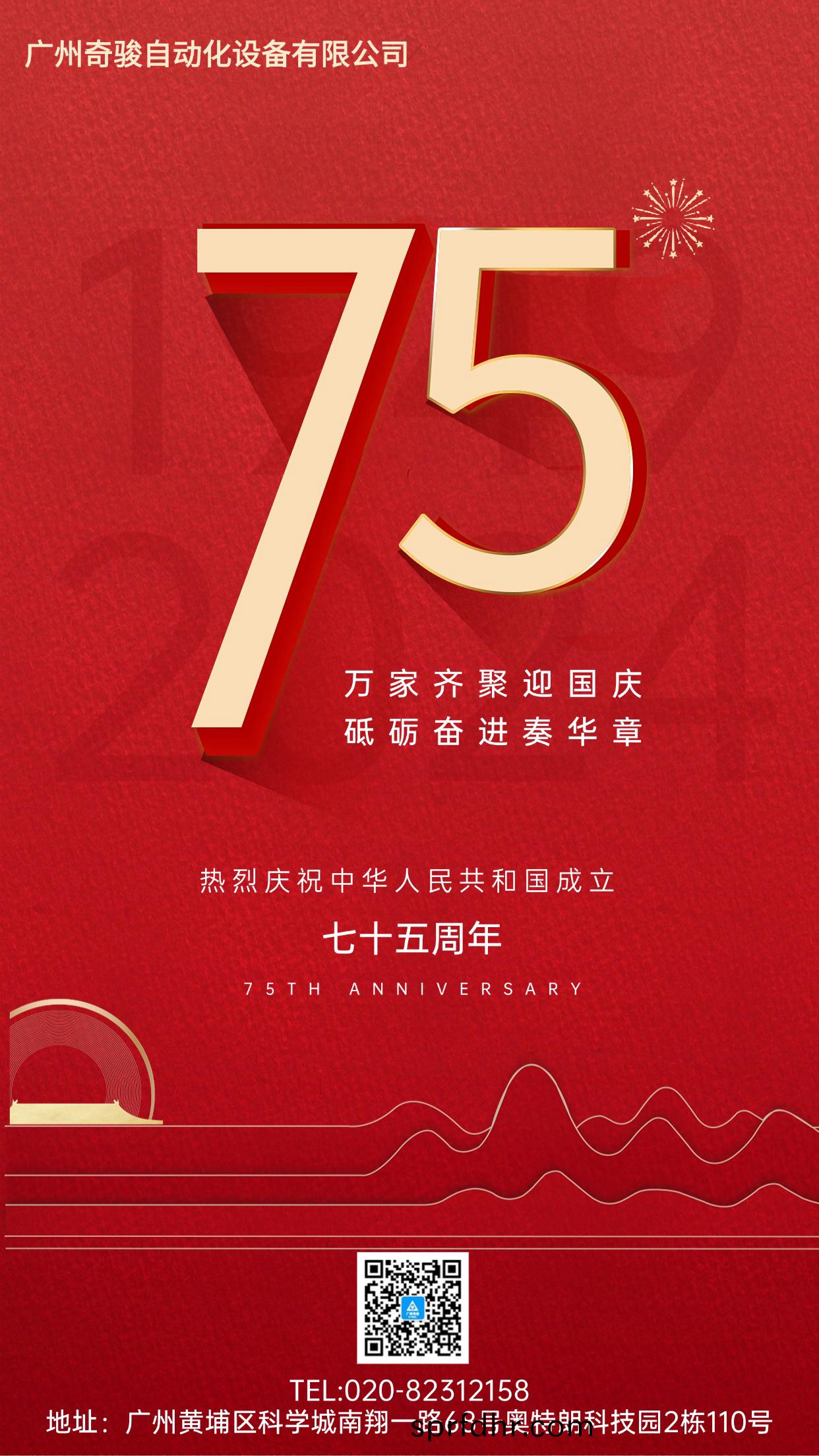 國慶(qing)節(jie)節日祝福(fu)抽象(xiang)絲綢建築(zhu)豎版(ban)海(hai)報.jpg