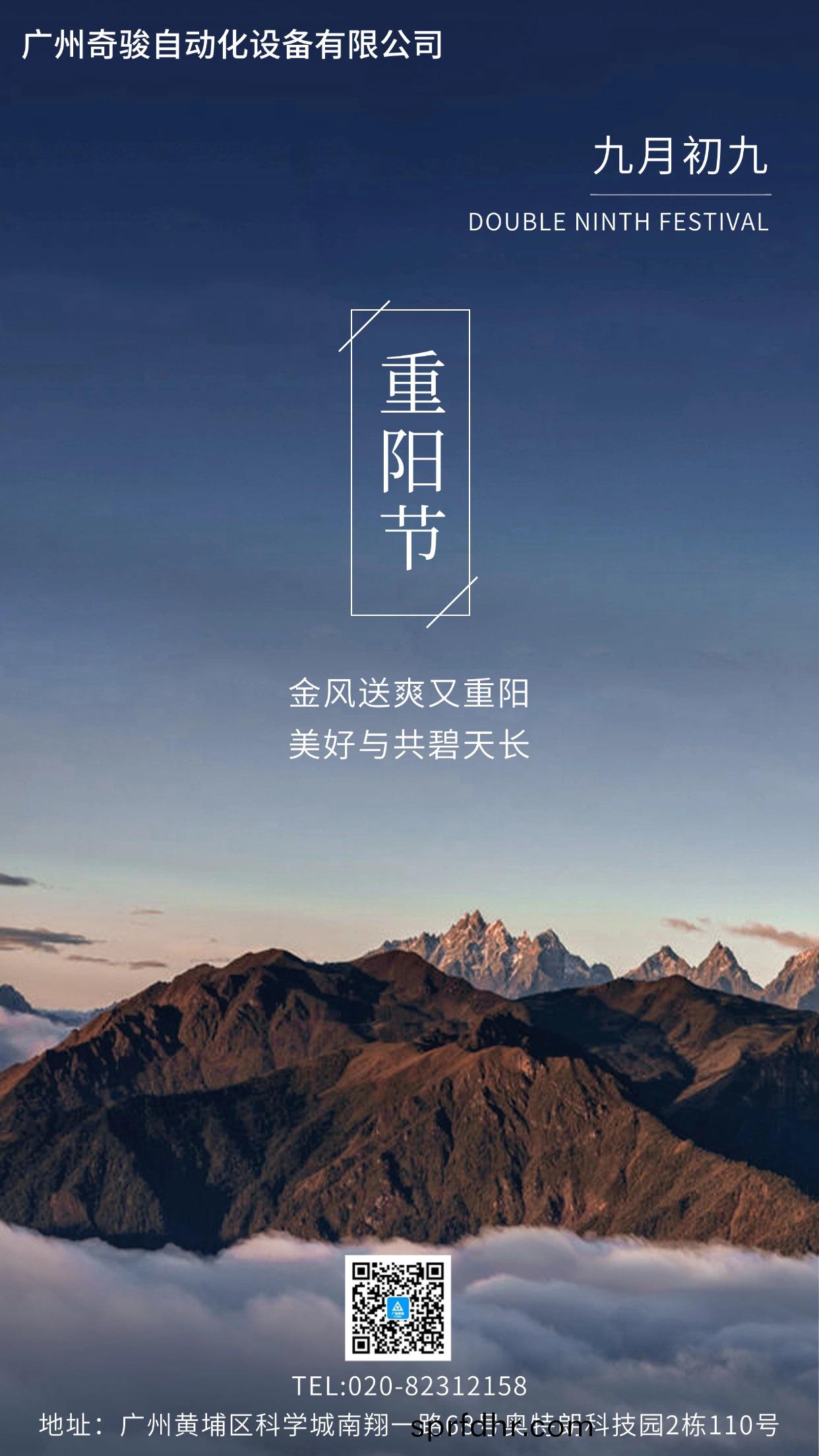 九九重陽(yang)節節(jie)日(ri)祝福實景海報(bao).jpg